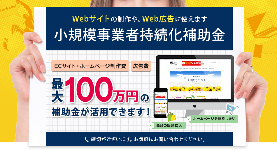小規模事業者持続化補助金