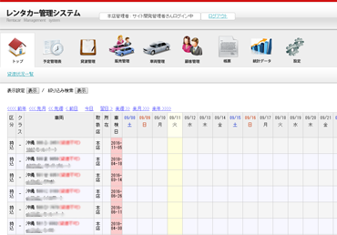 レンタカー管理システム