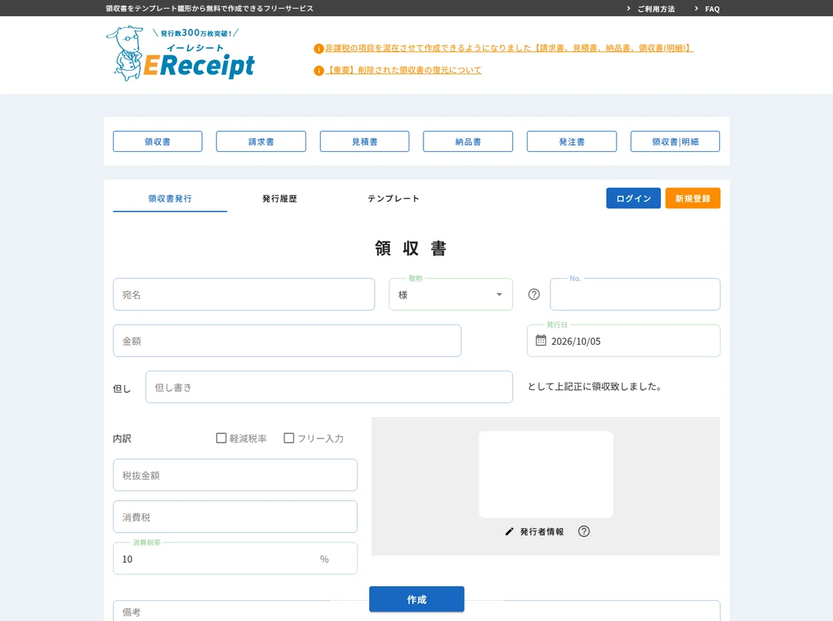 イーレシートのウェブサイト画面